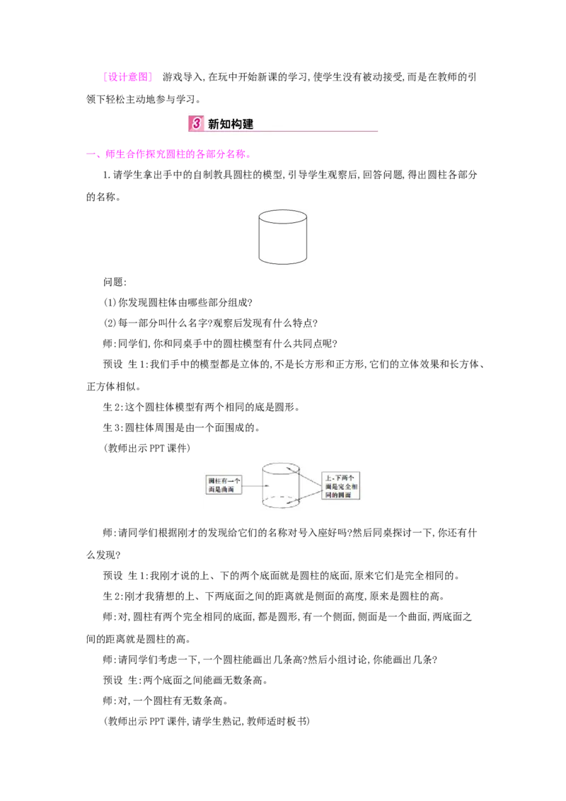 第3单元　圆柱与圆锥_小学数学人教版6年级下册_1课时详案_1课时详案