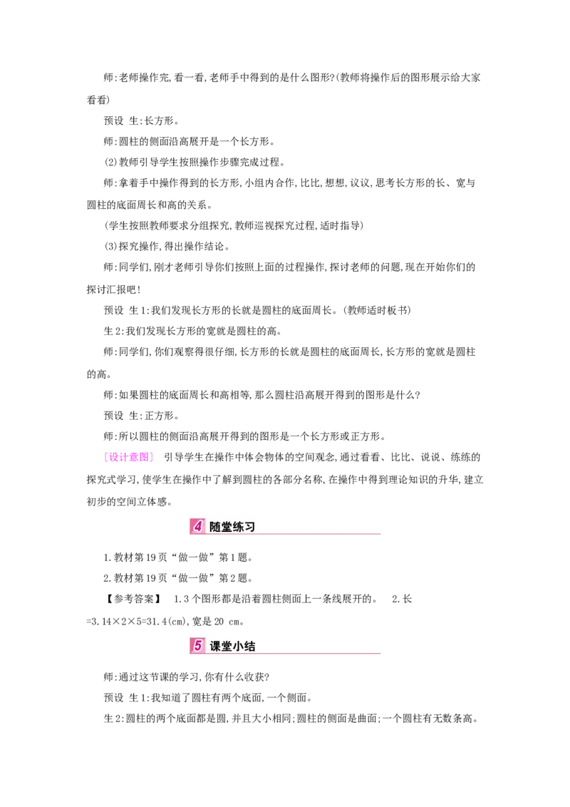 第3单元　圆柱与圆锥_小学数学人教版6年级下册_1课时详案_1课时详案