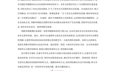 第3单元　圆柱与圆锥_小学数学人教版6年级下册_1课时详案_1课时详案