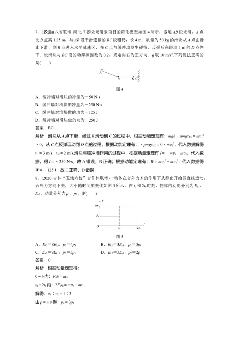 2022年高考物理一轮复习（新高考版1(津鲁琼辽鄂)适用）第7章第1讲动量定理及应用_新高考复习资料_2022年新高考复习资料_高考物理2022年一轮复习各版本