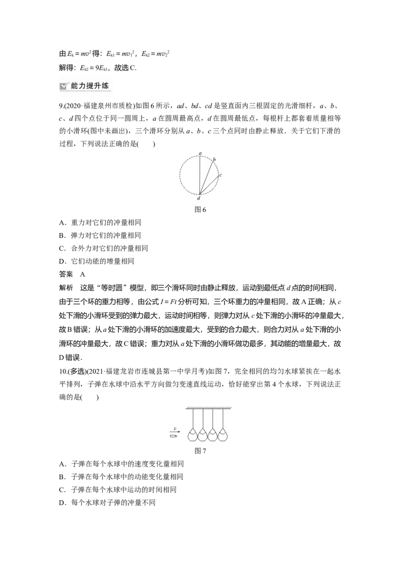 2022年高考物理一轮复习（新高考版1(津鲁琼辽鄂)适用）第7章第1讲动量定理及应用_新高考复习资料_2022年新高考复习资料_高考物理2022年一轮复习各版本