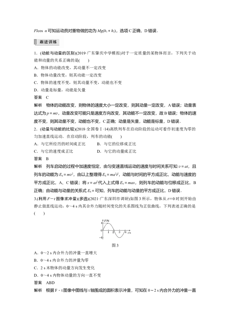 2022年高考物理一轮复习（新高考版1(津鲁琼辽鄂)适用）第7章第1讲动量定理及应用_新高考复习资料_2022年新高考复习资料_高考物理2022年一轮复习各版本