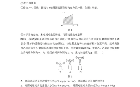 2022年高考物理一轮复习（新高考版1(津鲁琼辽鄂)适用）第7章第1讲动量定理及应用_新高考复习资料_2022年新高考复习资料_高考物理2022年一轮复习各版本