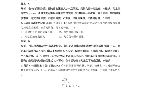 2022年高考物理一轮复习（新高考版1(津鲁琼辽鄂)适用）第7章第1讲动量定理及应用_新高考复习资料_2022年新高考复习资料_高考物理2022年一轮复习各版本