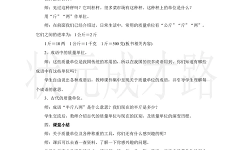 第3课时　称重大挑战_小学数学人教版单独教案（1-6上下册）_《状元大课堂教案》1-6上下册（26春）_1-6上册_2.R3数上教案_曹冲称象的故事