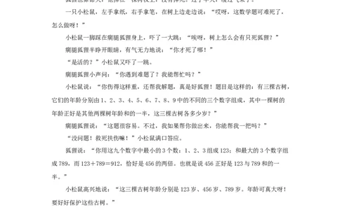 松鼠救命_小学数学人教版3年级下册_9趣味故事_9趣味故事