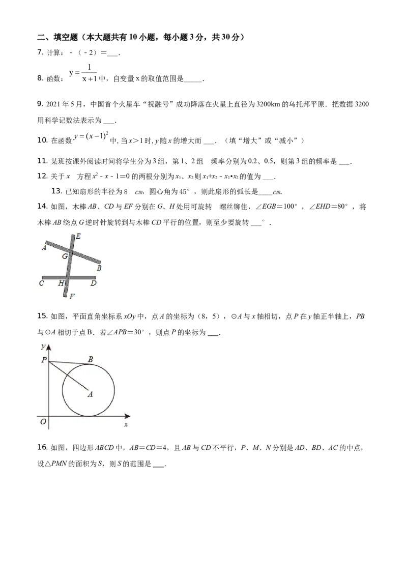 2021年江苏省泰州市中考数学真题试卷（原卷版）_2.2015-2025年中考数学_2.数学中考真题2015-2024年_地区卷_江苏省_泰州中考数学08-22