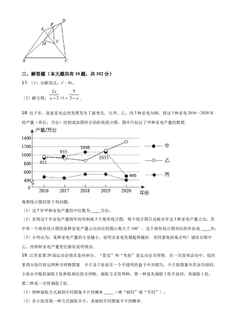 2021年江苏省泰州市中考数学真题试卷（原卷版）_2.2015-2025年中考数学_2.数学中考真题2015-2024年_地区卷_江苏省_泰州中考数学08-22