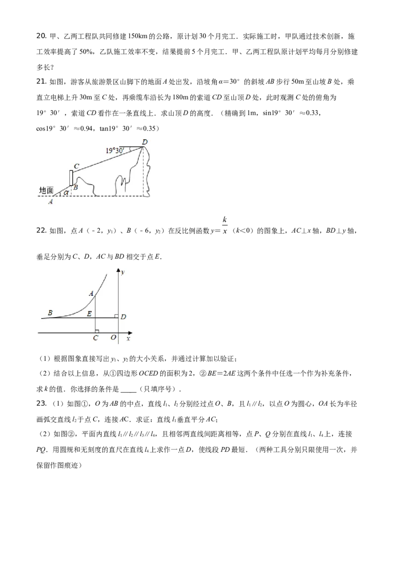 2021年江苏省泰州市中考数学真题试卷（原卷版）_2.2015-2025年中考数学_2.数学中考真题2015-2024年_地区卷_江苏省_泰州中考数学08-22
