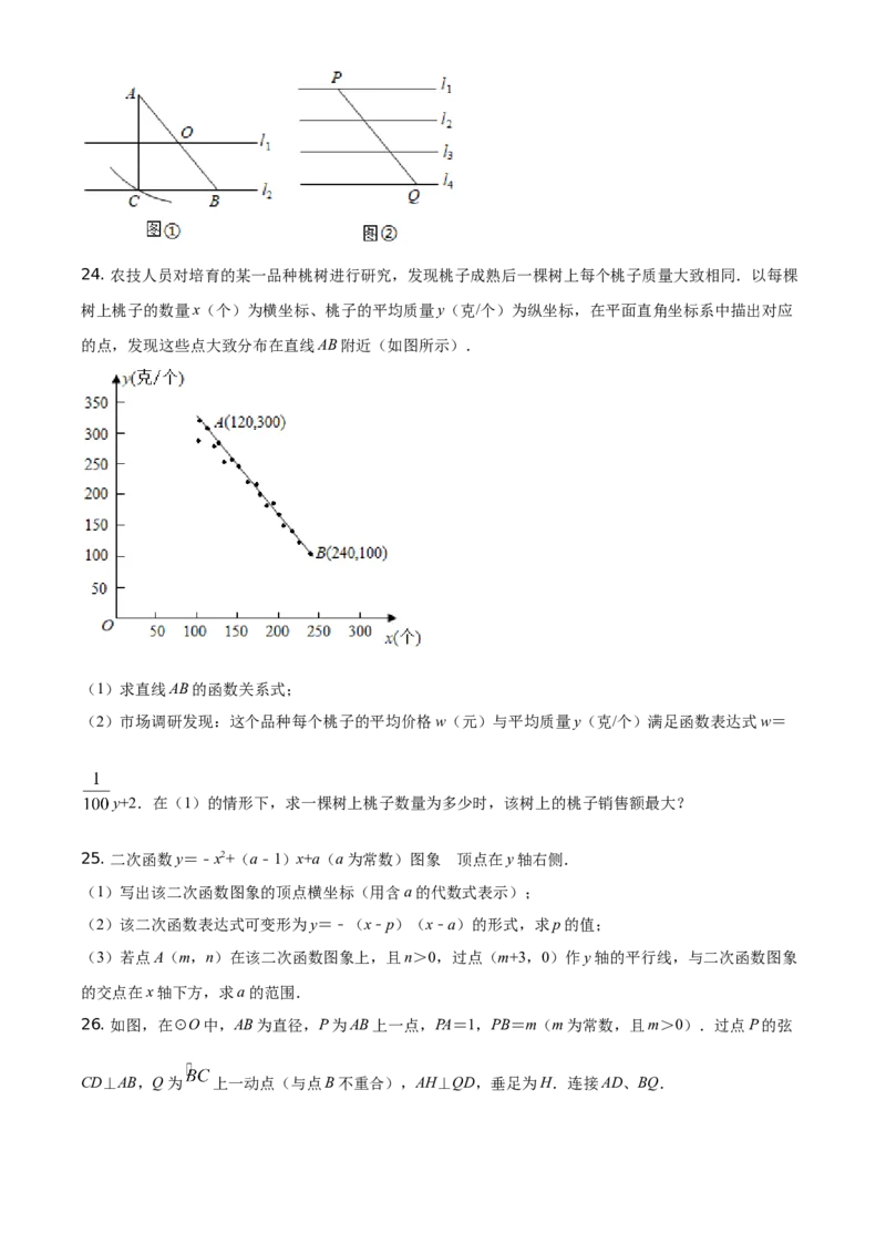 2021年江苏省泰州市中考数学真题试卷（原卷版）_2.2015-2025年中考数学_2.数学中考真题2015-2024年_地区卷_江苏省_泰州中考数学08-22