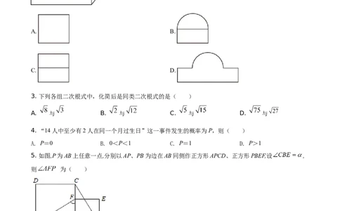 2021年江苏省泰州市中考数学真题试卷（原卷版）_2.2015-2025年中考数学_2.数学中考真题2015-2024年_地区卷_江苏省_泰州中考数学08-22