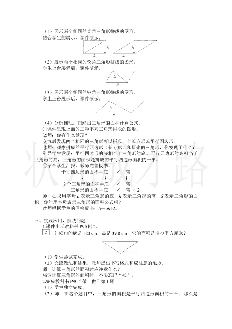 第2课时三角形的面积_小学数学人教版单独教案（1-6上下册）_《状元大课堂教案》1-6上下册（26春）_1-6上册_2.R5数上教案_6多边形的面积