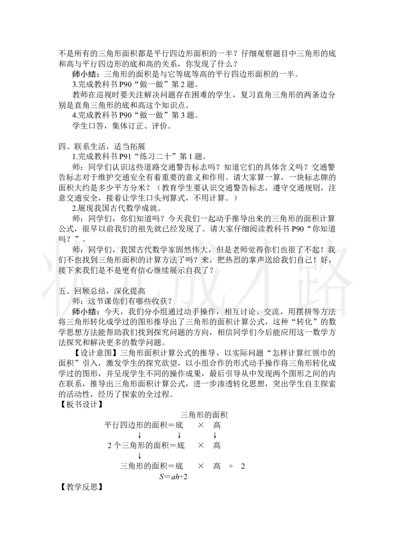 第2课时三角形的面积_小学数学人教版单独教案（1-6上下册）_《状元大课堂教案》1-6上下册（26春）_1-6上册_2.R5数上教案_6多边形的面积