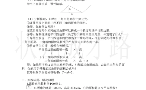 第2课时三角形的面积_小学数学人教版单独教案（1-6上下册）_《状元大课堂教案》1-6上下册（26春）_1-6上册_2.R5数上教案_6多边形的面积