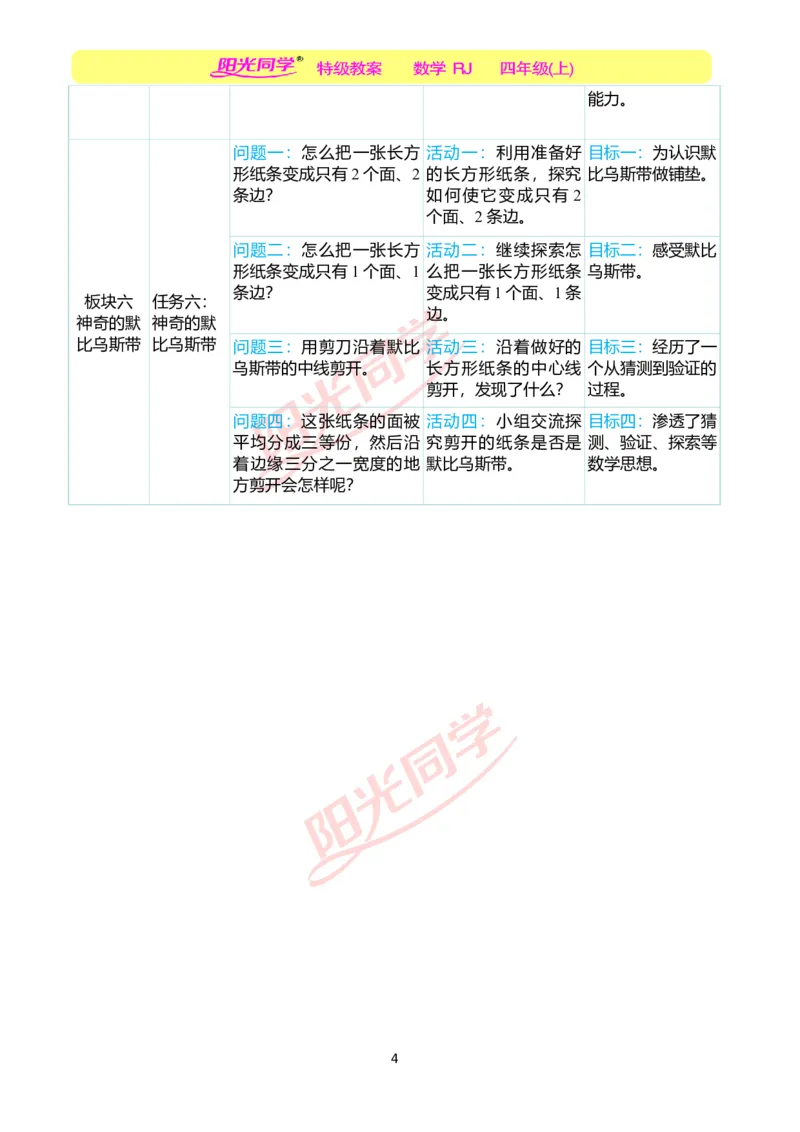 一、单元分析_小学数学人教版单独教案（1-6上下册）_《阳光同学教案》1-6上册（25秋）_阳光同学特级教案数学人教4年级上册_第五单元平行四边形和梯形