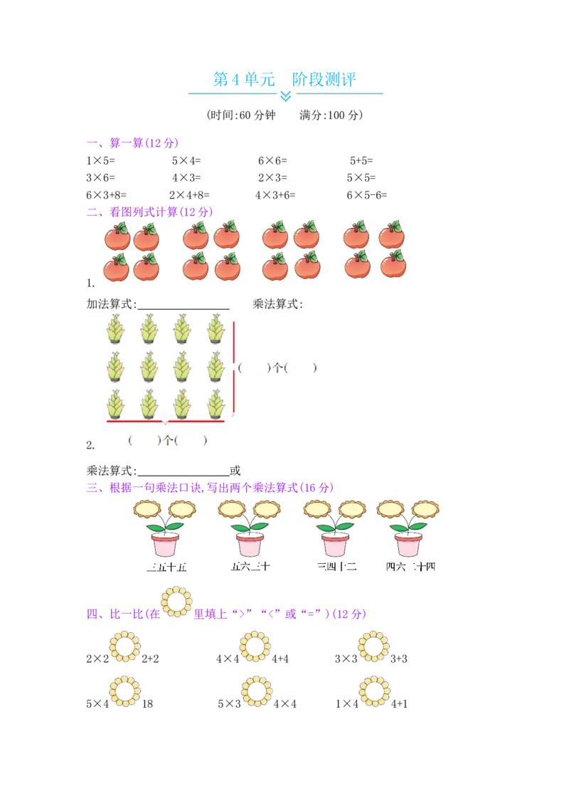 第4单元阶段测评_小学数学人教版2年级上册_11单元测试卷_11单元测试卷