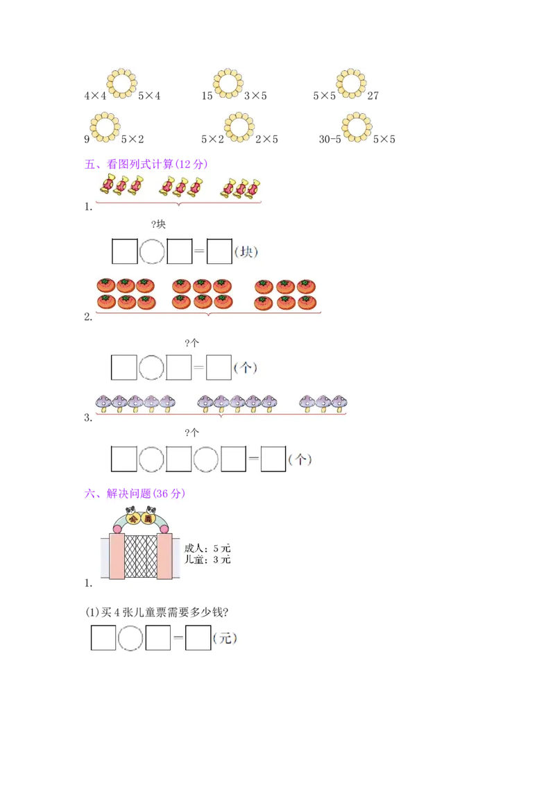 第4单元阶段测评_小学数学人教版2年级上册_11单元测试卷_11单元测试卷