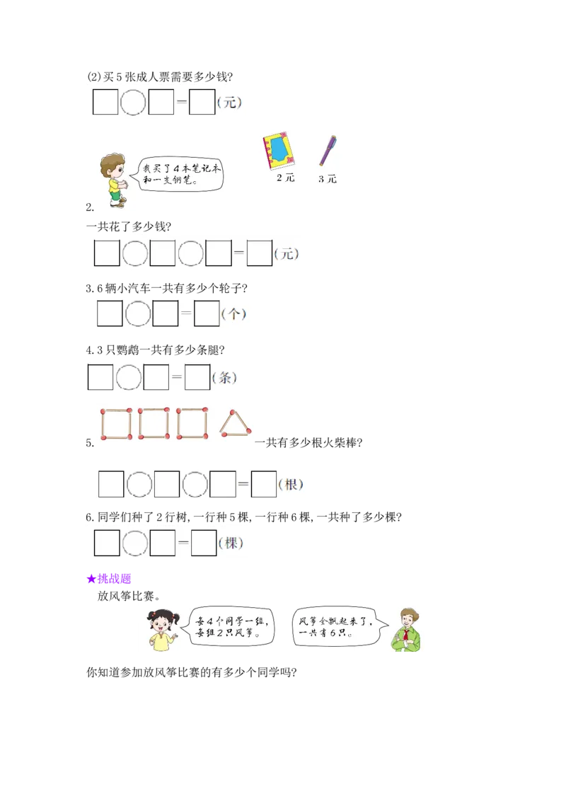 第4单元阶段测评_小学数学人教版2年级上册_11单元测试卷_11单元测试卷