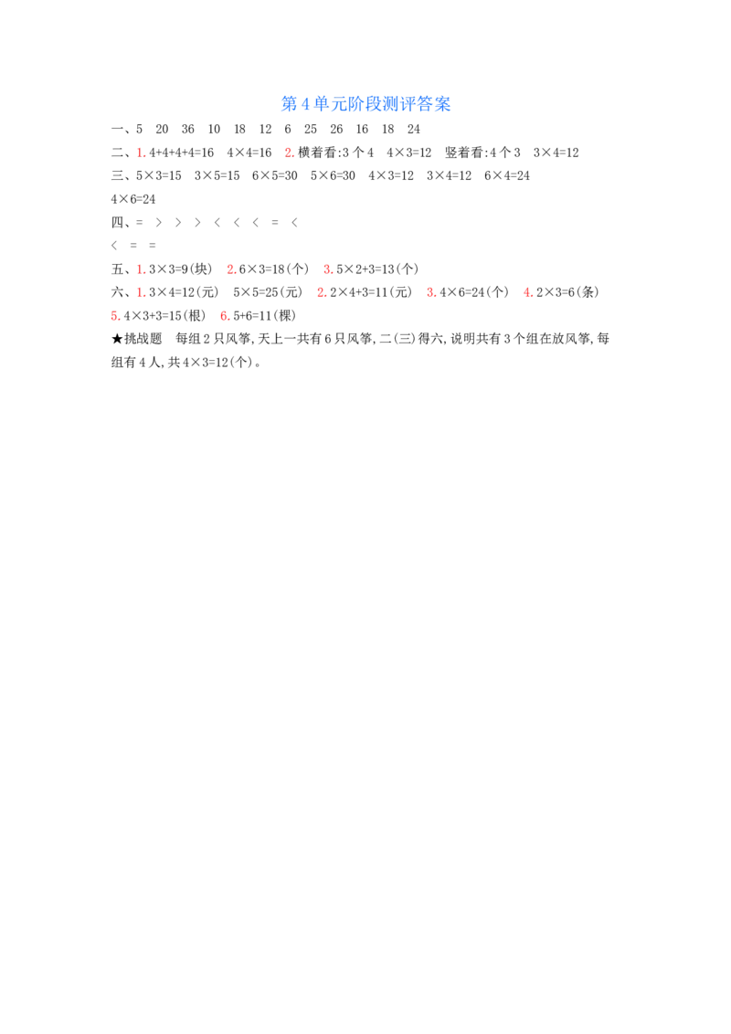 第4单元阶段测评_小学数学人教版2年级上册_11单元测试卷_11单元测试卷