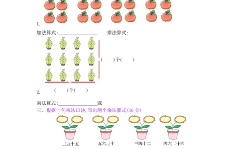 第4单元阶段测评_小学数学人教版2年级上册_11单元测试卷_11单元测试卷