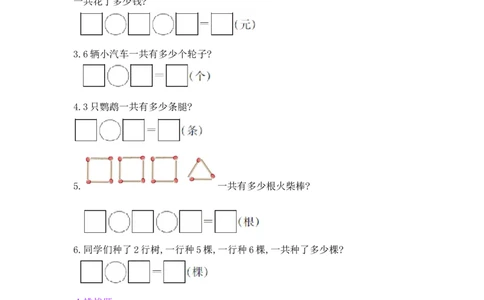 第4单元阶段测评_小学数学人教版2年级上册_11单元测试卷_11单元测试卷