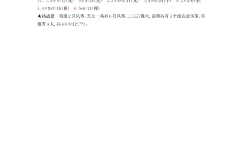 第4单元阶段测评_小学数学人教版2年级上册_11单元测试卷_11单元测试卷