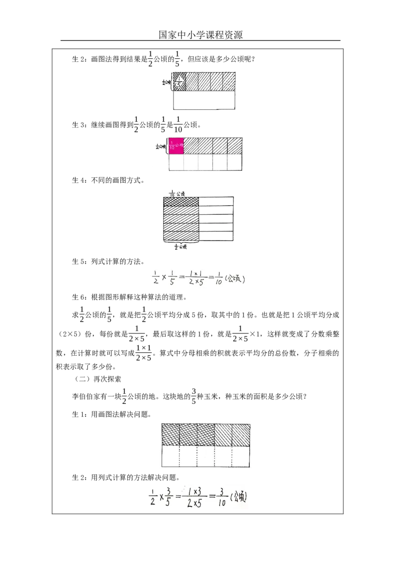 分数乘分数（第1课时）_教学设计_小学数学人教版单独教案（1-6上下册）_《智慧教育教案》1-6上下册（25秋）_1-6上册_6年级上册（教案）新插图_第1单元分数乘法