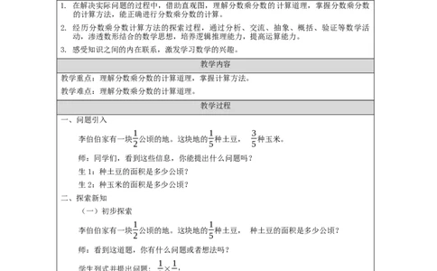 分数乘分数（第1课时）_教学设计_小学数学人教版单独教案（1-6上下册）_《智慧教育教案》1-6上下册（25秋）_1-6上册_6年级上册（教案）新插图_第1单元分数乘法