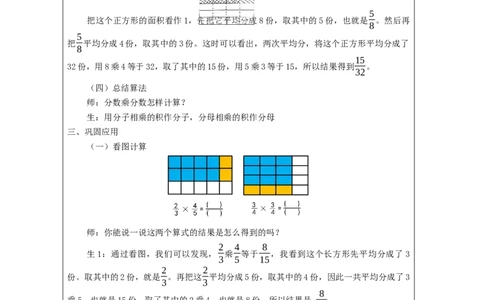 分数乘分数（第1课时）_教学设计_小学数学人教版单独教案（1-6上下册）_《智慧教育教案》1-6上下册（25秋）_1-6上册_6年级上册（教案）新插图_第1单元分数乘法