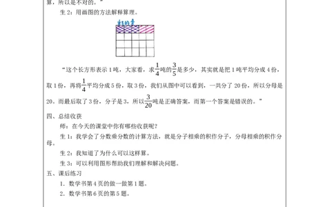 分数乘分数（第1课时）_教学设计_小学数学人教版单独教案（1-6上下册）_《智慧教育教案》1-6上下册（25秋）_1-6上册_6年级上册（教案）新插图_第1单元分数乘法