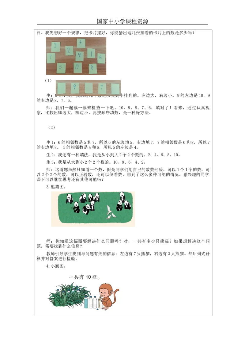 6_10的认识和加减法的整理和复习（第2课时）_教学设计_小学数学人教版单独教案（1-6上下册）_《智慧教育教案》1-6上下册（25秋）_1-6上册_1年级上册（教案）新插图