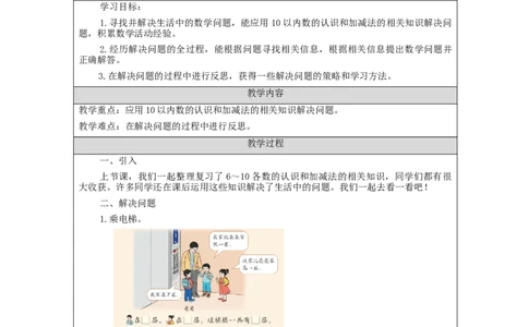 6_10的认识和加减法的整理和复习（第2课时）_教学设计_小学数学人教版单独教案（1-6上下册）_《智慧教育教案》1-6上下册（25秋）_1-6上册_1年级上册（教案）新插图
