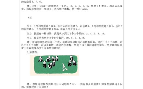 6_10的认识和加减法的整理和复习（第2课时）_教学设计_小学数学人教版单独教案（1-6上下册）_《智慧教育教案》1-6上下册（25秋）_1-6上册_1年级上册（教案）新插图