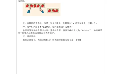 6_10的认识和加减法的整理和复习（第2课时）_教学设计_小学数学人教版单独教案（1-6上下册）_《智慧教育教案》1-6上下册（25秋）_1-6上册_1年级上册（教案）新插图