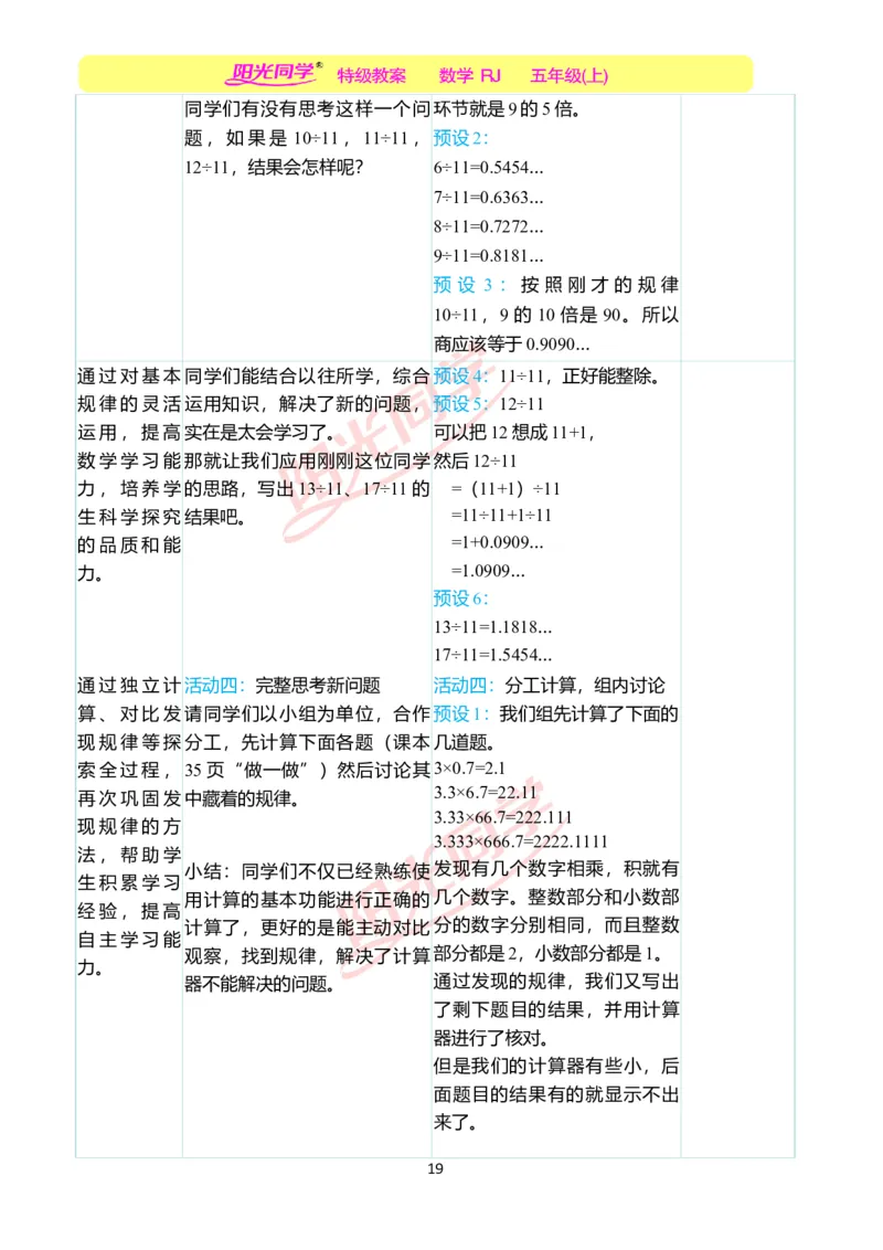 二、教学案例_小学数学人教版单独教案（1-6上下册）_《阳光同学教案》1-6上册（25秋）_阳光同学特级教案数学人教5年级上册_第三单元小数除法