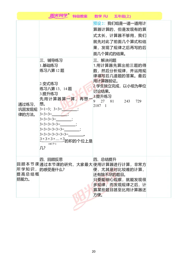 二、教学案例_小学数学人教版单独教案（1-6上下册）_《阳光同学教案》1-6上册（25秋）_阳光同学特级教案数学人教5年级上册_第三单元小数除法