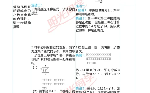 二、教学案例_小学数学人教版单独教案（1-6上下册）_《阳光同学教案》1-6上册（25秋）_阳光同学特级教案数学人教5年级上册_第三单元小数除法