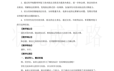 整理和复习_小学数学人教版单独教案（1-6上下册）_《状元大课堂教案》1-6上下册（26春）_1-6上册_2.R2数上教案_五7-9的表内乘、除法