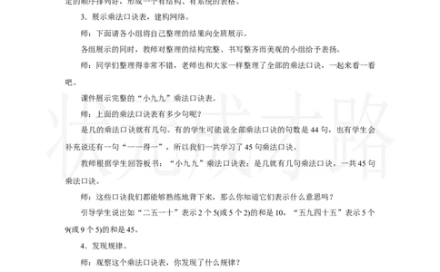 整理和复习_小学数学人教版单独教案（1-6上下册）_《状元大课堂教案》1-6上下册（26春）_1-6上册_2.R2数上教案_五7-9的表内乘、除法