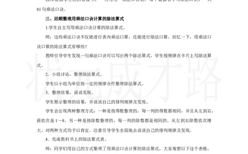 整理和复习_小学数学人教版单独教案（1-6上下册）_《状元大课堂教案》1-6上下册（26春）_1-6上册_2.R2数上教案_五7-9的表内乘、除法
