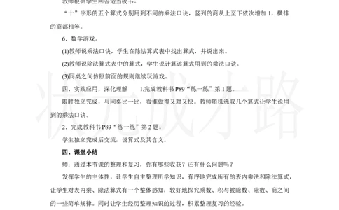整理和复习_小学数学人教版单独教案（1-6上下册）_《状元大课堂教案》1-6上下册（26春）_1-6上册_2.R2数上教案_五7-9的表内乘、除法