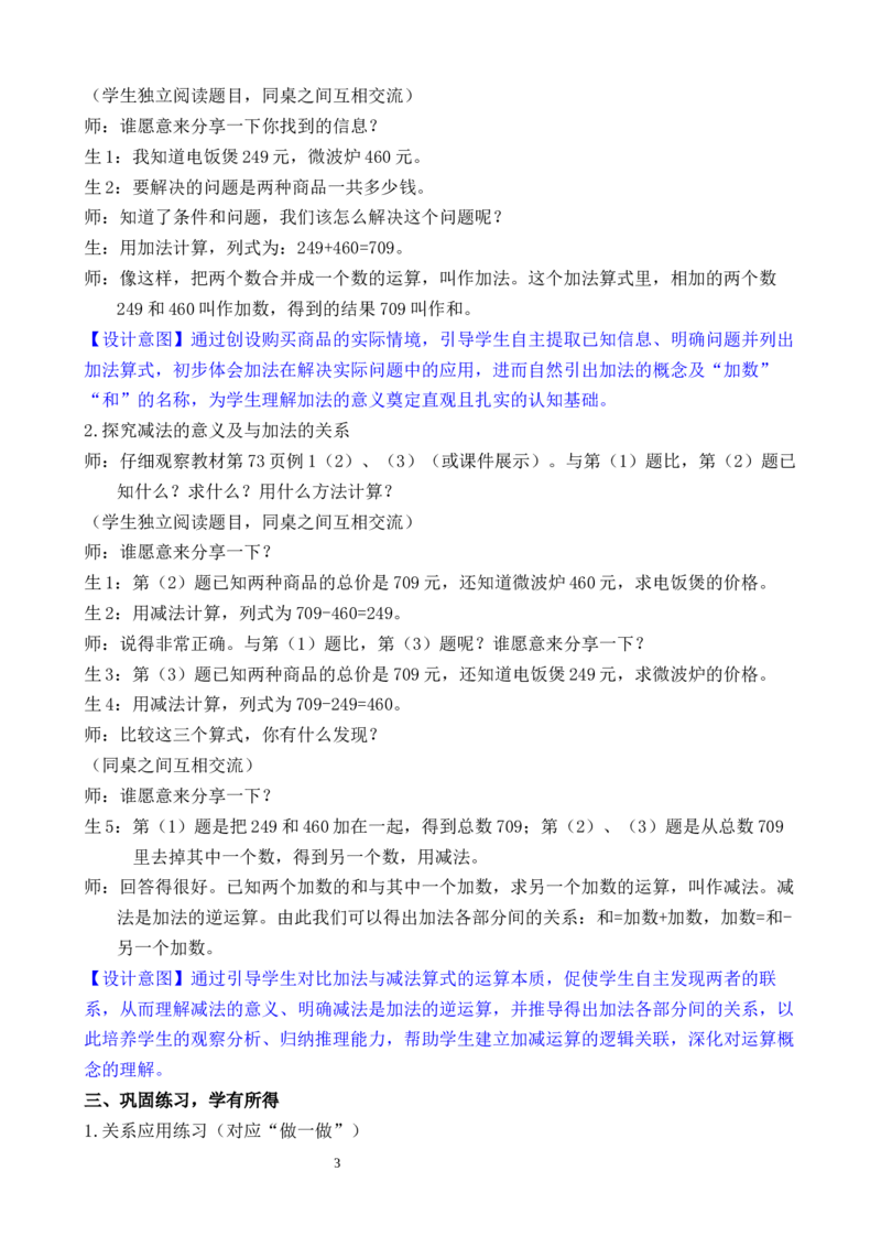第5课时加法各部分间的关系_小学数学人教版单独教案（1-6上下册）_《全品教案》1-6上下册（26春）_1-6下册（26春）_教案WORD版（2数人下）26春_正文_第四单元万以内的加法和减法