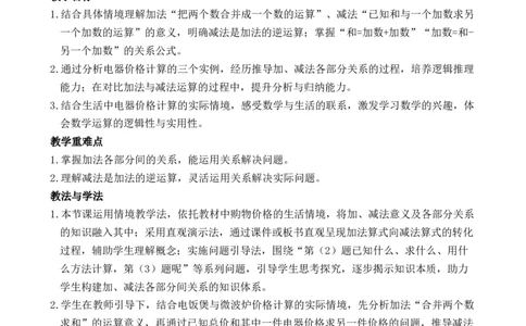 第5课时加法各部分间的关系_小学数学人教版单独教案（1-6上下册）_《全品教案》1-6上下册（26春）_1-6下册（26春）_教案WORD版（2数人下）26春_正文_第四单元万以内的加法和减法