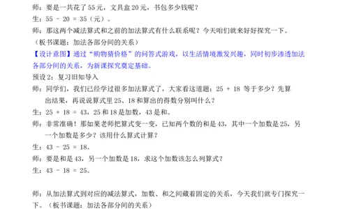 第5课时加法各部分间的关系_小学数学人教版单独教案（1-6上下册）_《全品教案》1-6上下册（26春）_1-6下册（26春）_教案WORD版（2数人下）26春_正文_第四单元万以内的加法和减法