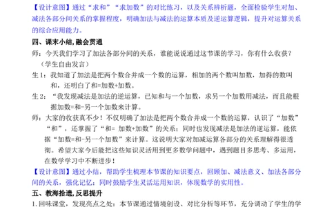 第5课时加法各部分间的关系_小学数学人教版单独教案（1-6上下册）_《全品教案》1-6上下册（26春）_1-6下册（26春）_教案WORD版（2数人下）26春_正文_第四单元万以内的加法和减法