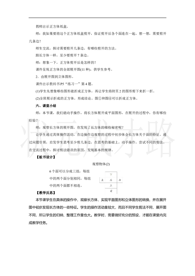 第2课时　观察物体(2)_小学数学人教版单独教案（1-6上下册）_《状元大课堂教案》1-6上下册（26春）_1-6上册_2.R3数上教案_一观察物体