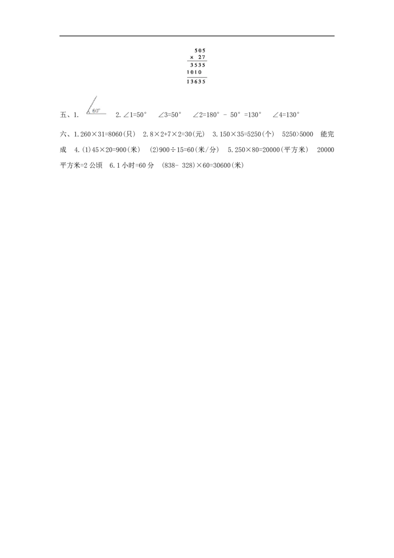 期中综合测评_小学数学人教版4年级上册_1课时详案