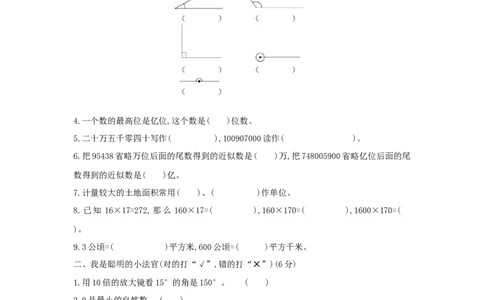 期中综合测评_小学数学人教版4年级上册_1课时详案