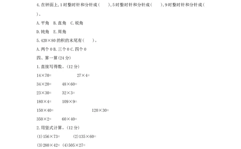 期中综合测评_小学数学人教版4年级上册_1课时详案