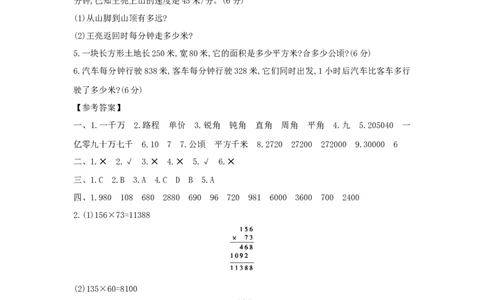 期中综合测评_小学数学人教版4年级上册_1课时详案